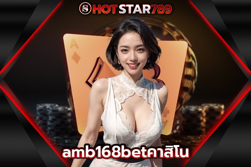 amb168betคาสิโน