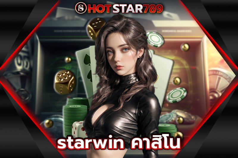 starwin คาสิโน